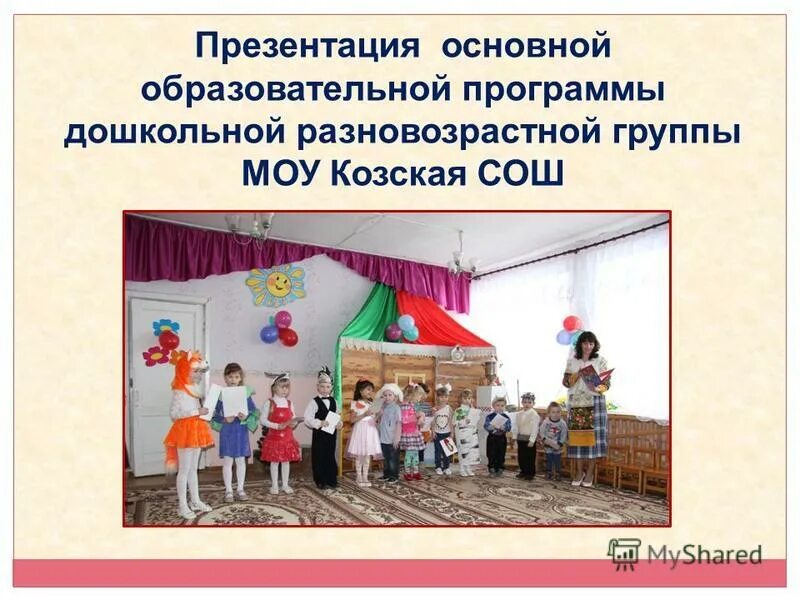 Программа разновозрастного группы. Презентация функционирование разновозрастной группы. программа разновозрастного отряда. организация работы в разновозрастной группе. разновозрастной коллектив преимущества.