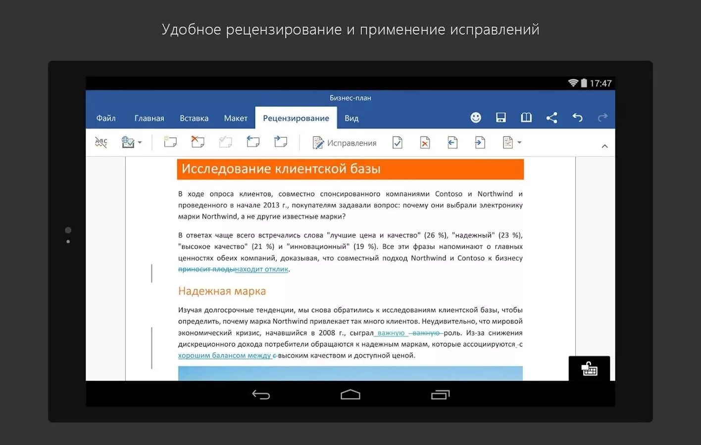 Можно ли установить на планшет. Ворд на планшете. Word для андроид. Word на планшете Android. Приложение для ворд на андроид.