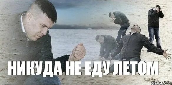 Никуда не уезжаю