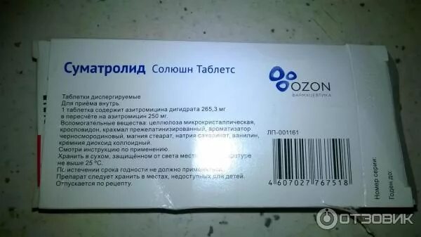 Суматролид солюшн таблетки диспергируемые. Суматролид Озон. Озон лекарства. OZON таблетки.