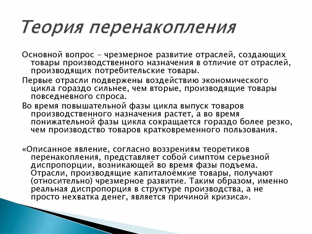 Что должно быть в теории. Теория перенакопления капитала. Теория перенакопления капитала туган-Барановский. Цикл по теории перенакопления. Кризис перенакопления капитала.