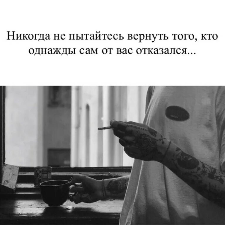 Попытка вернуть бывшего. Никогда не пытайтесь вернуть того кто однажды сам от вас отказался. никогда не пытайся вернуть того кто однажды. никогда не пытайся вернуть того. никогда не пытайся.