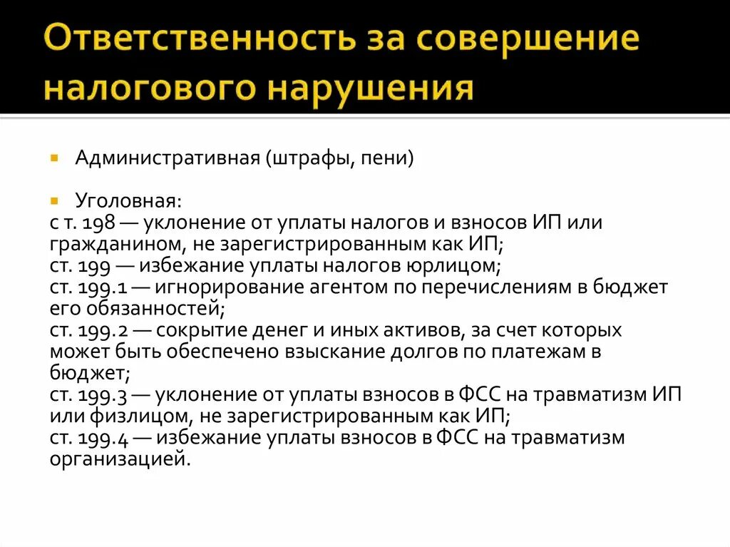 Налоговые правонарушения организаций