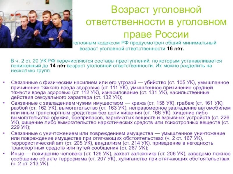 Захват человека ук. Возраст уголовной ответственности. Общий минимальный Возраст уголовной ответственности. Возраст уголовной ответственности в уголовном праве России. Возраст уголовной ответственности таблица.