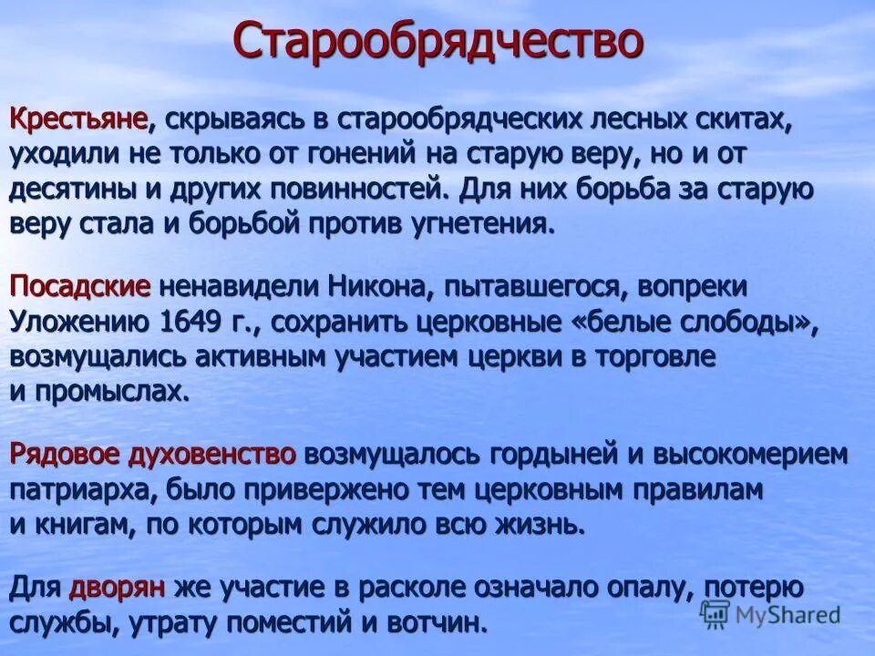 кто такие старообрядцы кратко. старообрядцы это в истории. что такое старообрядчество?. кто такие старообрядцы кратко. старообрядцы и другие конфессии кратко 8 класс.