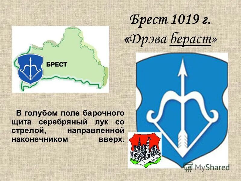 гарады беларусі на беларускай мове назвы. адкуль пайшла назва горада жодзіна. герб минска. адкуль пайшлі назвы нашых гарадоў 4 клас. адкуль пайшлі назвы нашых гарадоў 4 клас.