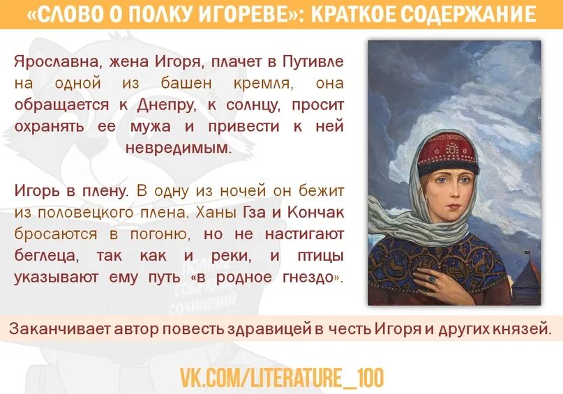 Кто написал произведение слова. Слово о полку Игореве краткое содержание. Слово о полку Игореве кратко. Слово о полку Игореве презентация. Слово о полку Игореве 9 класс.