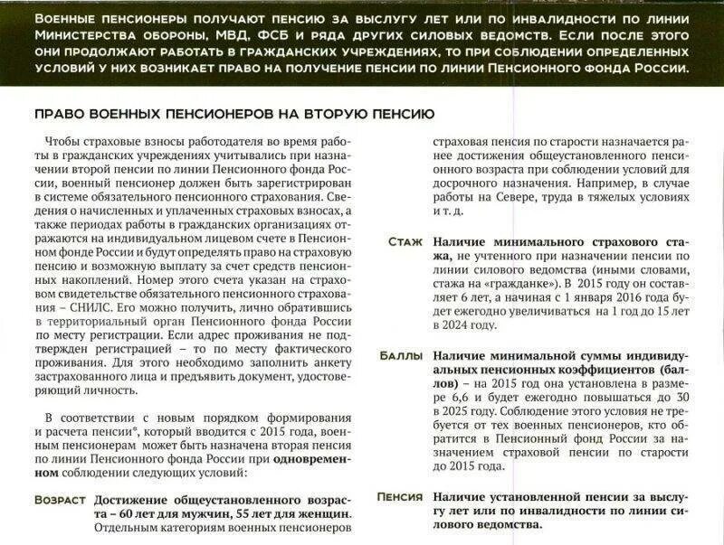 Жена военного льготы. Назначение военной пенсии. Гражданская пенсия военнослужащих. Пенсии военным пенсионерам. Военная служба пенсия стаж по выслуге.