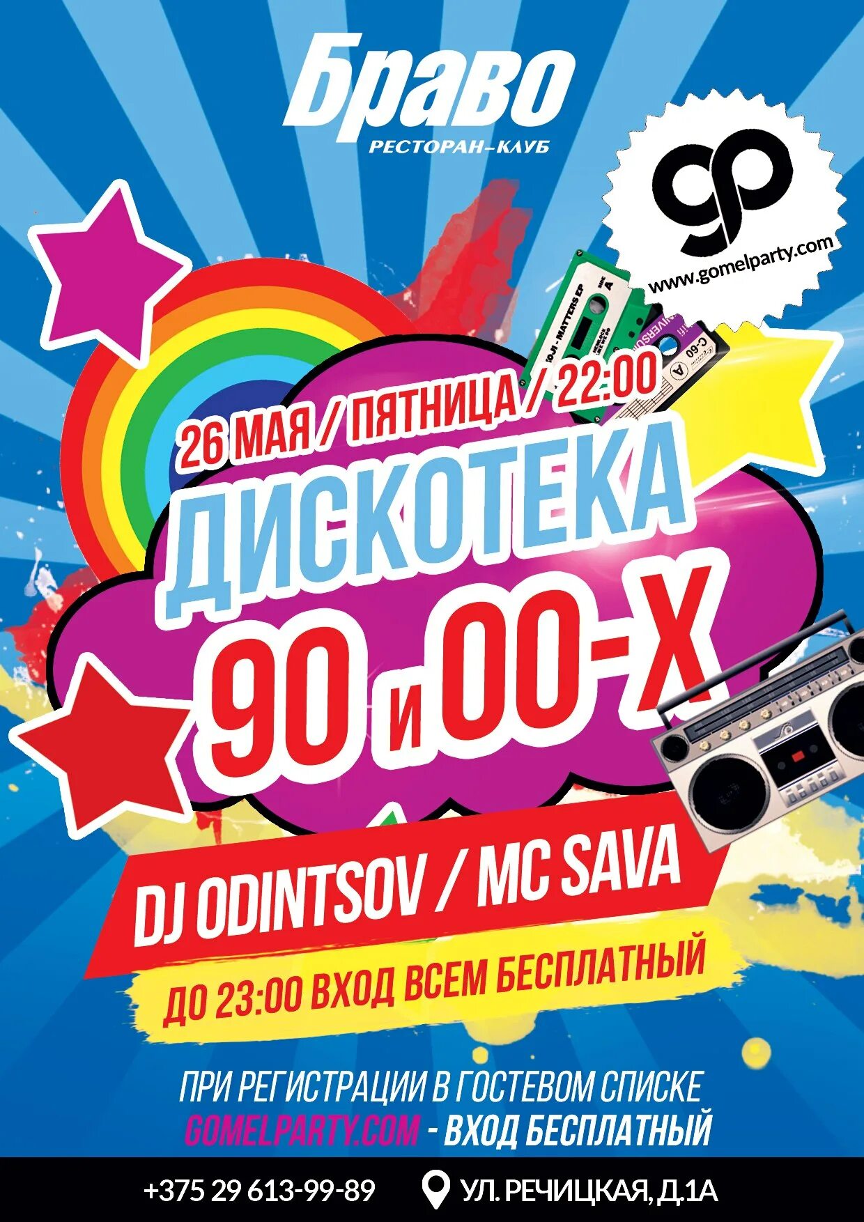 Фон дискотека 90-х. Дискотека 90-х картинки. Вечеринка 90-х афиша. Диско 90х 2000х. Афиша дискотека 90-х.