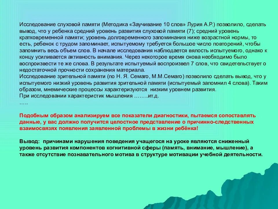 Тест лурия 10. Оценка слуховой памяти Лурия. Методика запоминание 10 слов по а р Лурия заключение. Объем кратковременной слуховой памяти. Исследование кратковременной слуховой памяти.