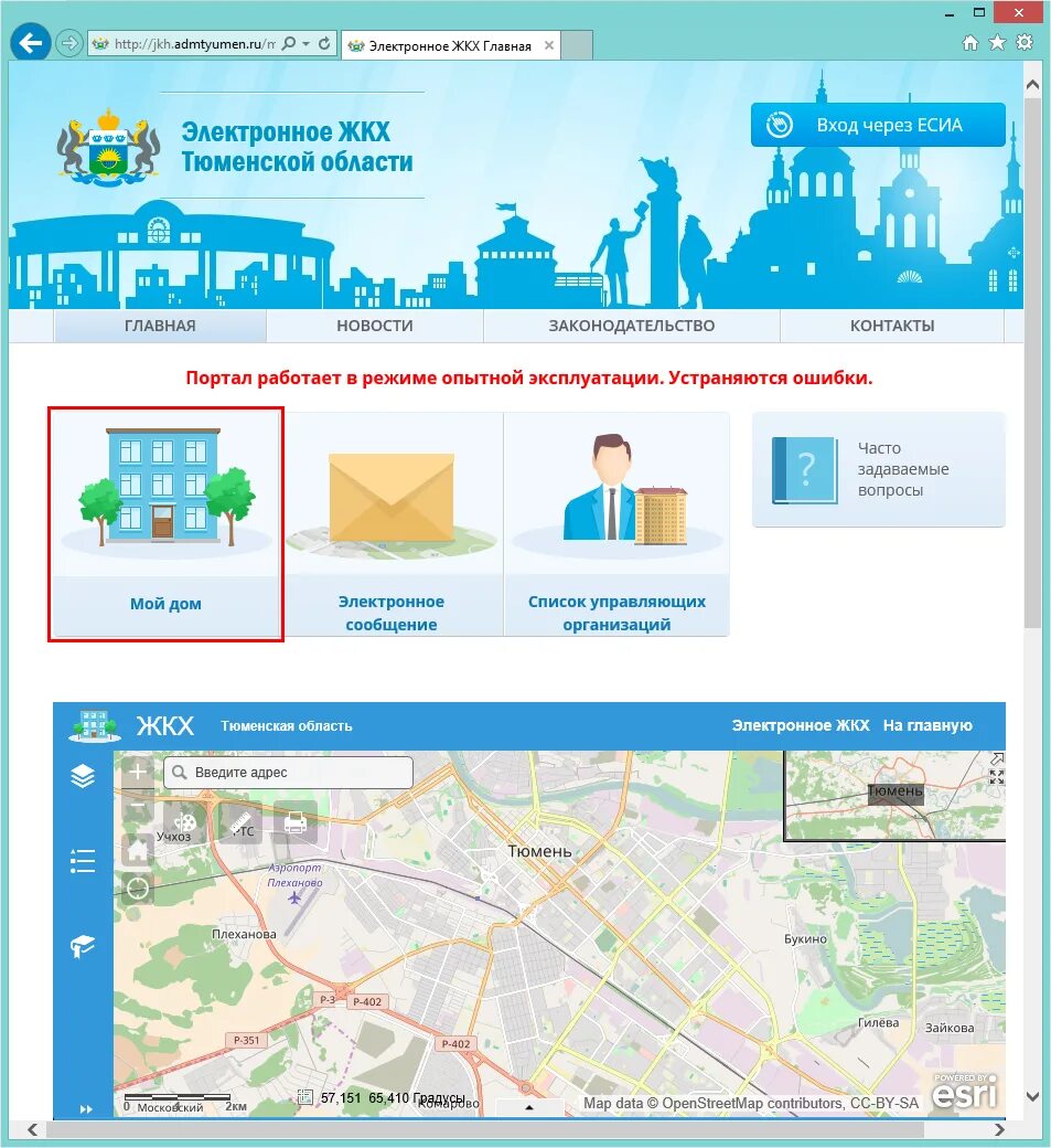 Новый водопровод. Электронное жкх. Департамент жкх тюменской области. Нко. Предварительный отбор.