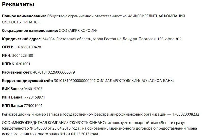 Деньги сразу оплатить по номеру. БИК деньги сразу. Займ оплачен деньги сразу. Реквизиты микрозайм деньги сразу. Деньги реквизит.