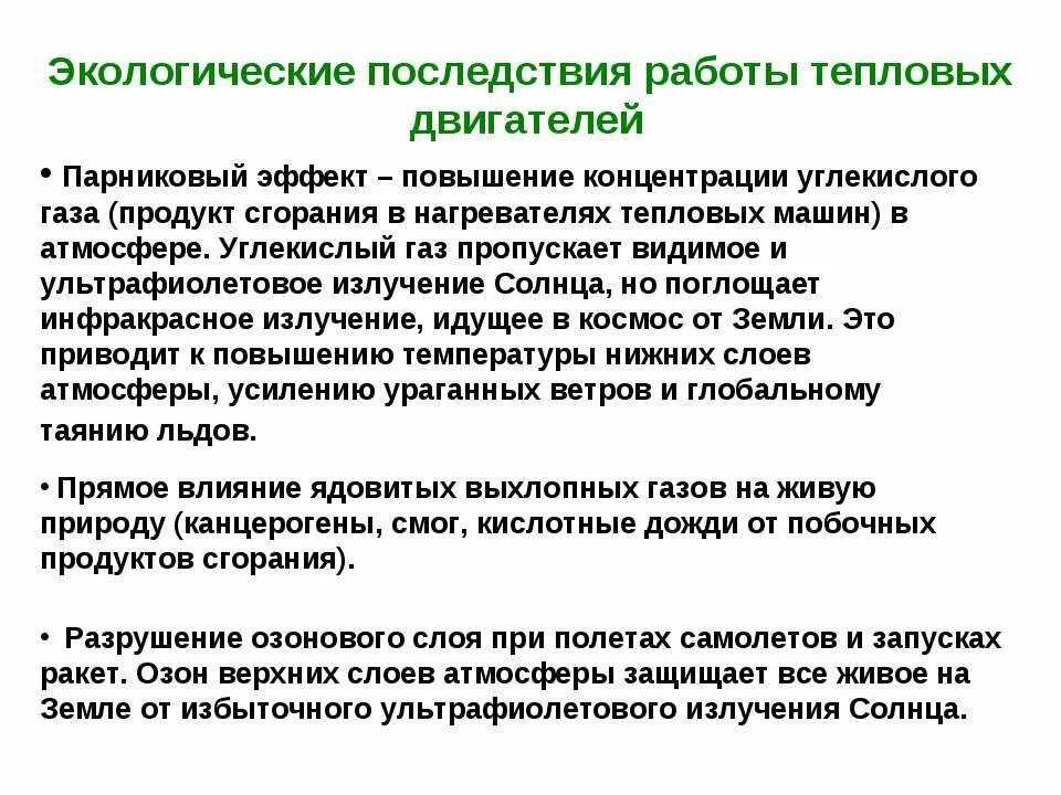Пути решения экологических проблем тепловых двигателей. Травля в коллективе на работе. Последствия работа. Последствия нарушения зрения. Действия мчс по ликвидации последствий экологических катастроф.