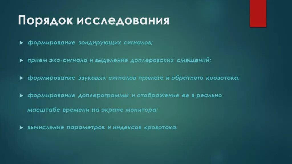 Порядок исследования. Формирование зондирующих сигналов. Порядок исследуемой системы.