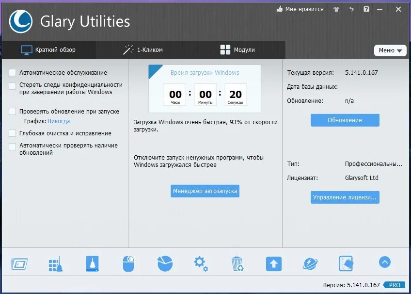 Glary utilities portable. Glary utilities pro. glary utilities 5. скриншотер ключ про. утилита это кратко.