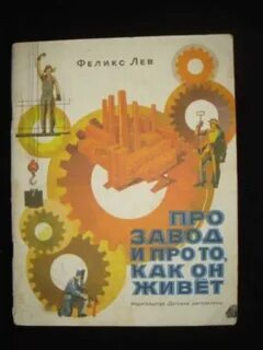 Лев ф г