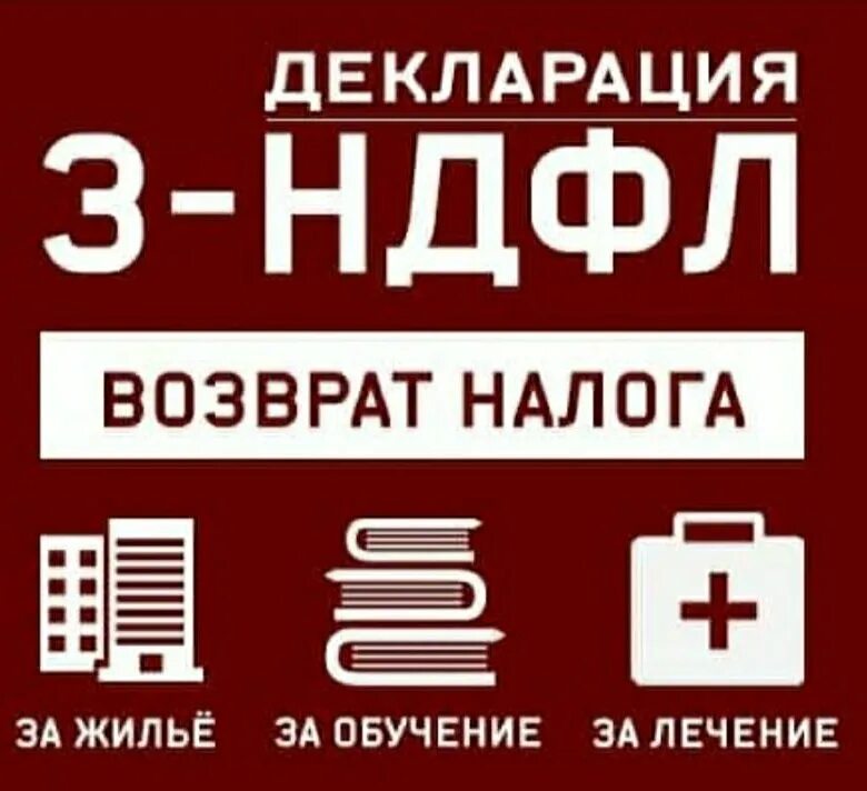 Декларация 3 НДФЛ. Заполнение декларации 3 НДФЛ. Заполнить декларацию 3 НДФЛ. Декларация 3 НДФЛ картинка. Последний день сдачи декларации