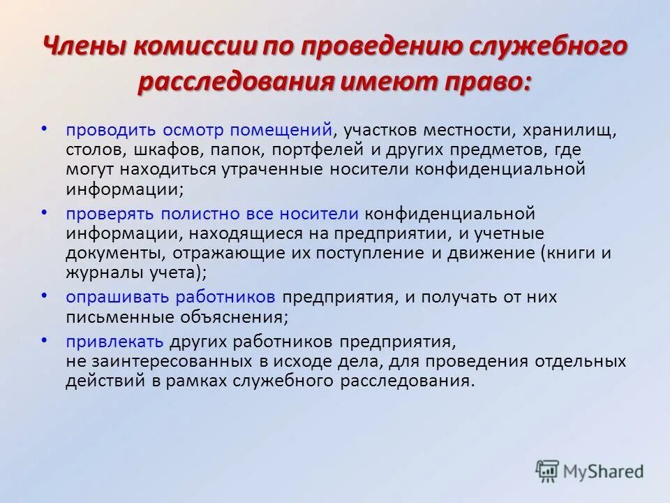 Этапы проведения служебного расследования. Срок проведения служебного расследования. Сроки проведения служебного расследования. Должности лиц проводивших служебное расследование. Сроки проведения служебного расследования.