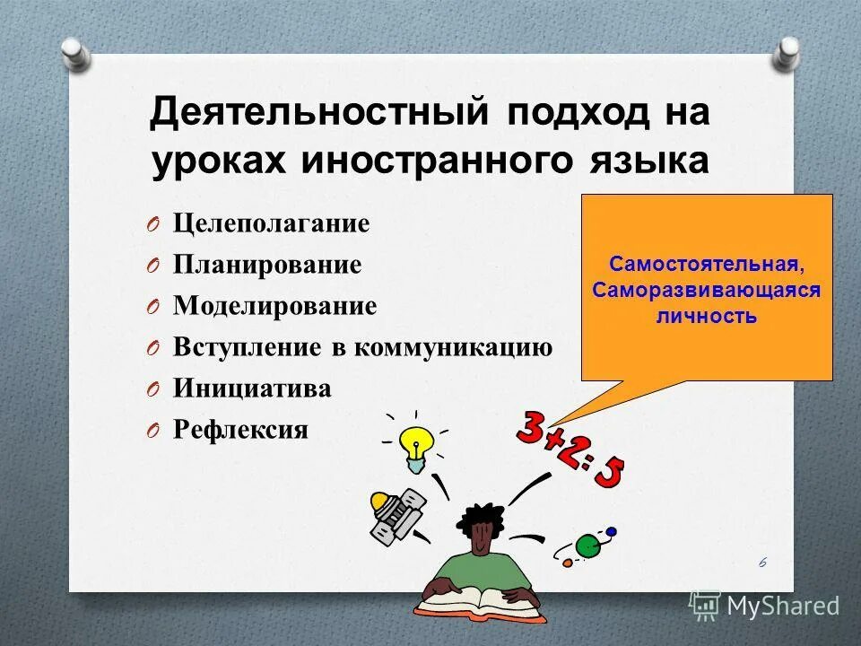 Деятельностный подход урок английский язык. Системно-деятельностный подход в обучении. Системно деятельностный подход в педагогике. Деятельностный подход урок английский язык. Системно-деятельностный подход картинки.