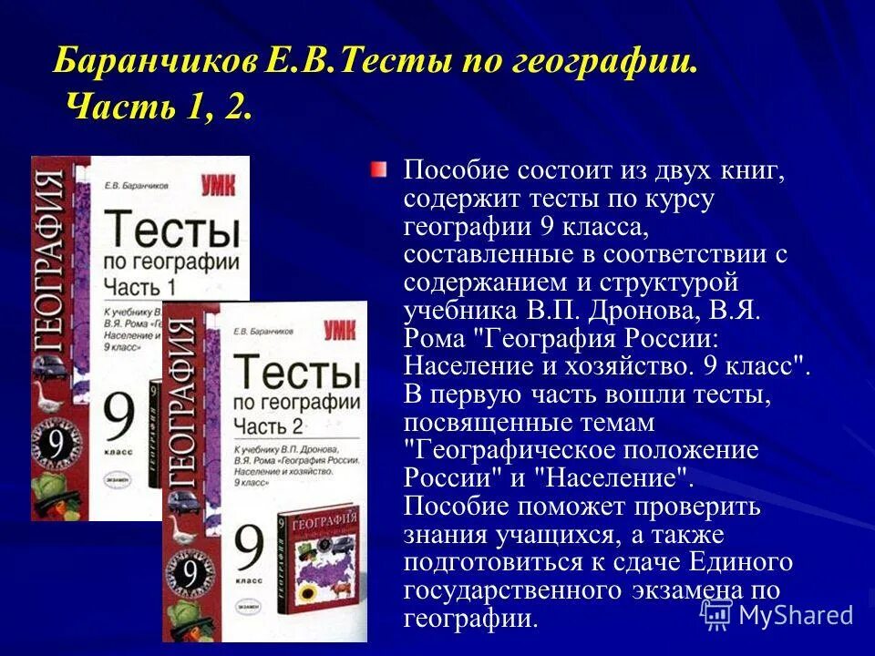 тесты по географии к учебнику. география 9 класс тесты к учебнику алексеев. тесты по географии к учебнику. география. тесты по географии 7 класс книжка.