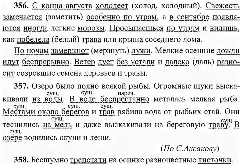 С конца августа холодеет. С конца августа холодеет разбор предложения. С конца августа холодеет свежесть. "С конца августа в воздухе начинает холодеть".