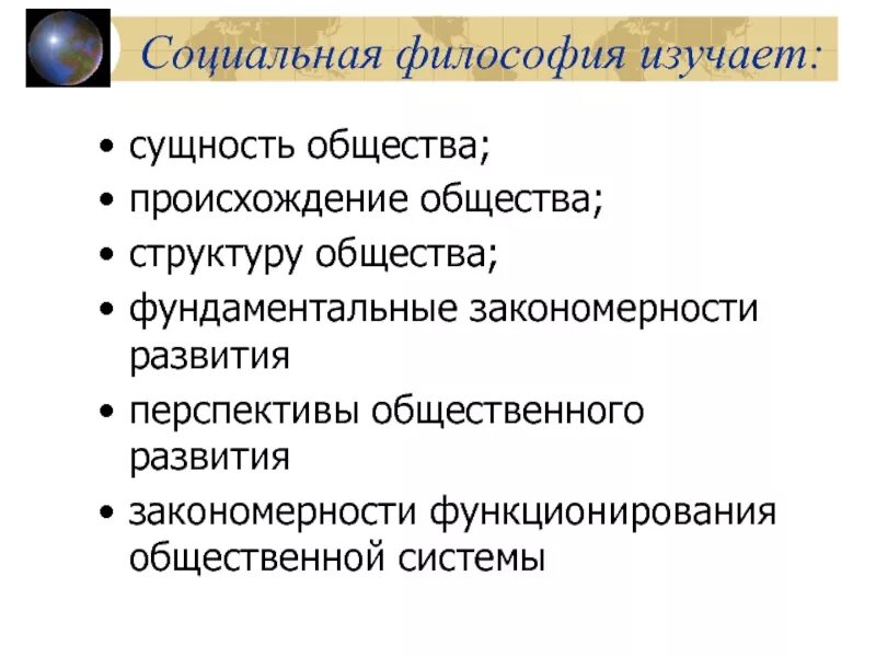 Происхождение общества в философии. Сущность общества социальная философия. Что изучает философия. Теории происхождения общества философия. Проблема сущности общества