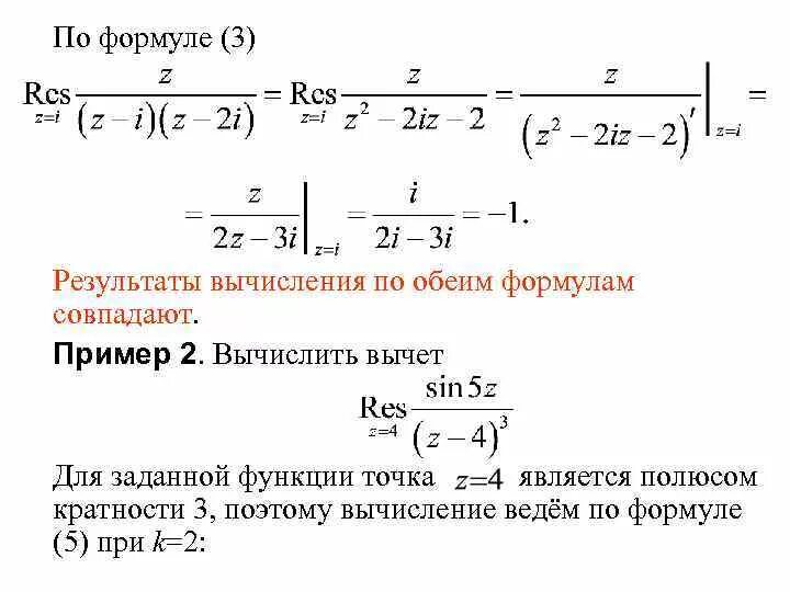 Вычет суммы равен сумме вычетов. Вычисление вычетов функции комплексного переменного. Формулы вычисления вычетов в полюсах. Вычеты формула для полюса. Формула вычета ТФКП.