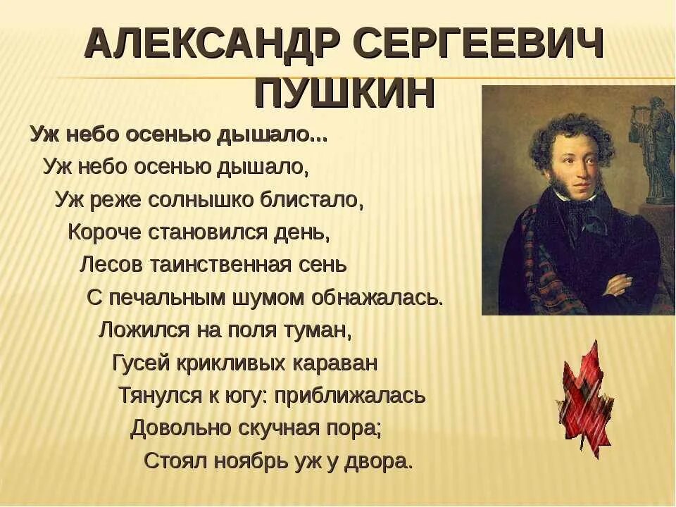 На протяжении стихотворения