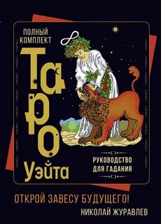 Открой гадай