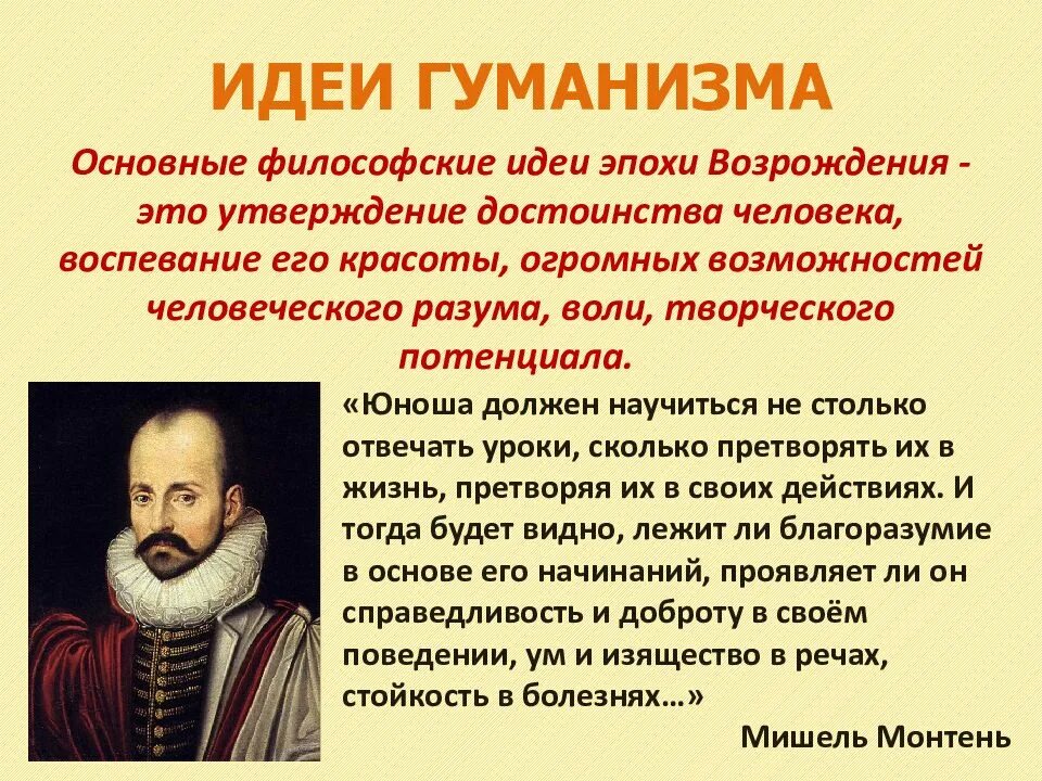 Основные гуманисты. Идеи гуманизма. основные идеи гуманизма. идеи гуманистов. основные идеи гуманистов.