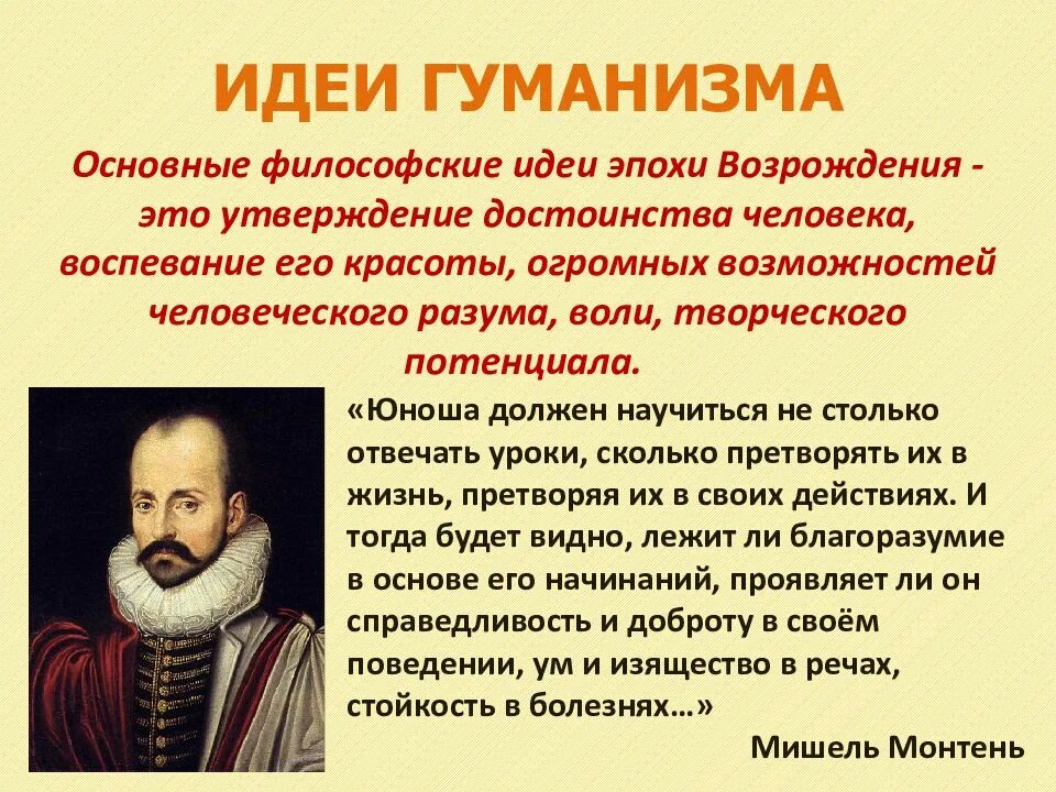 Великие гуманисты истории. Идеи гуманизма. Основные идеи гуманизма. Идеи гуманистов. Основные идеи гуманистов.