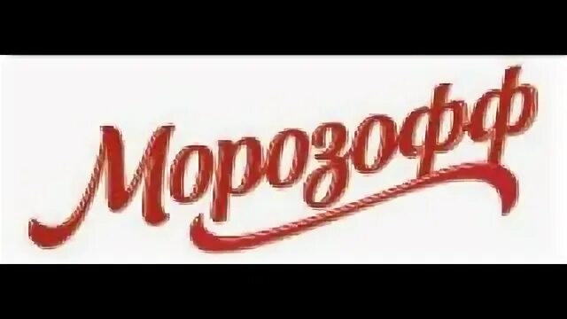 Морозофф