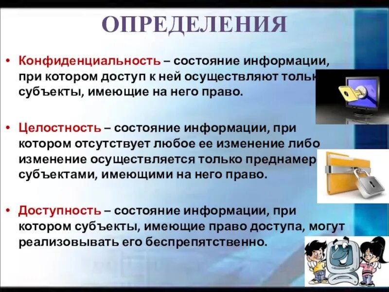 Конфиденциальность информации. Конфиденциальность информации это в информатике. Конфиденциальная информация. Конфиденциальная информация это определение.