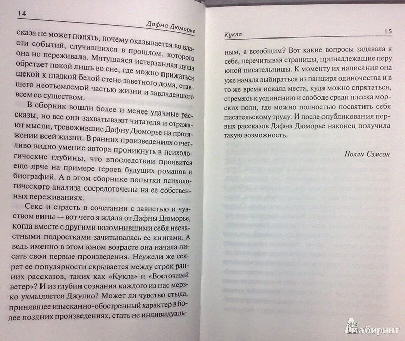 Дафна дю морье содержание. Дафна дюморье ребекка обложка. дафна дю морье лучшие книги. дафна книга жюстин пикарди.