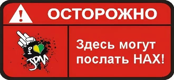 Можно есть осторожно