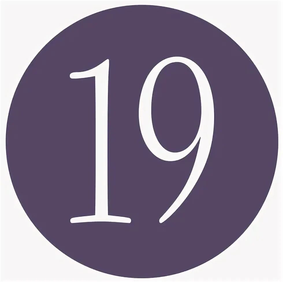 Макеты цифр для вырезания. Цифры 19 19. Число 19. Красивое число 19. Цифра 19 красивая.