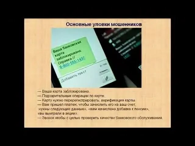 Мошенники узнали инн. Мошенники как узнать номер карты. Реквизит знает мошенник. Как мошенники прозванивают по номерам. Как можно определить мошенника по принуждению.