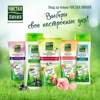 Чистая линия для тела