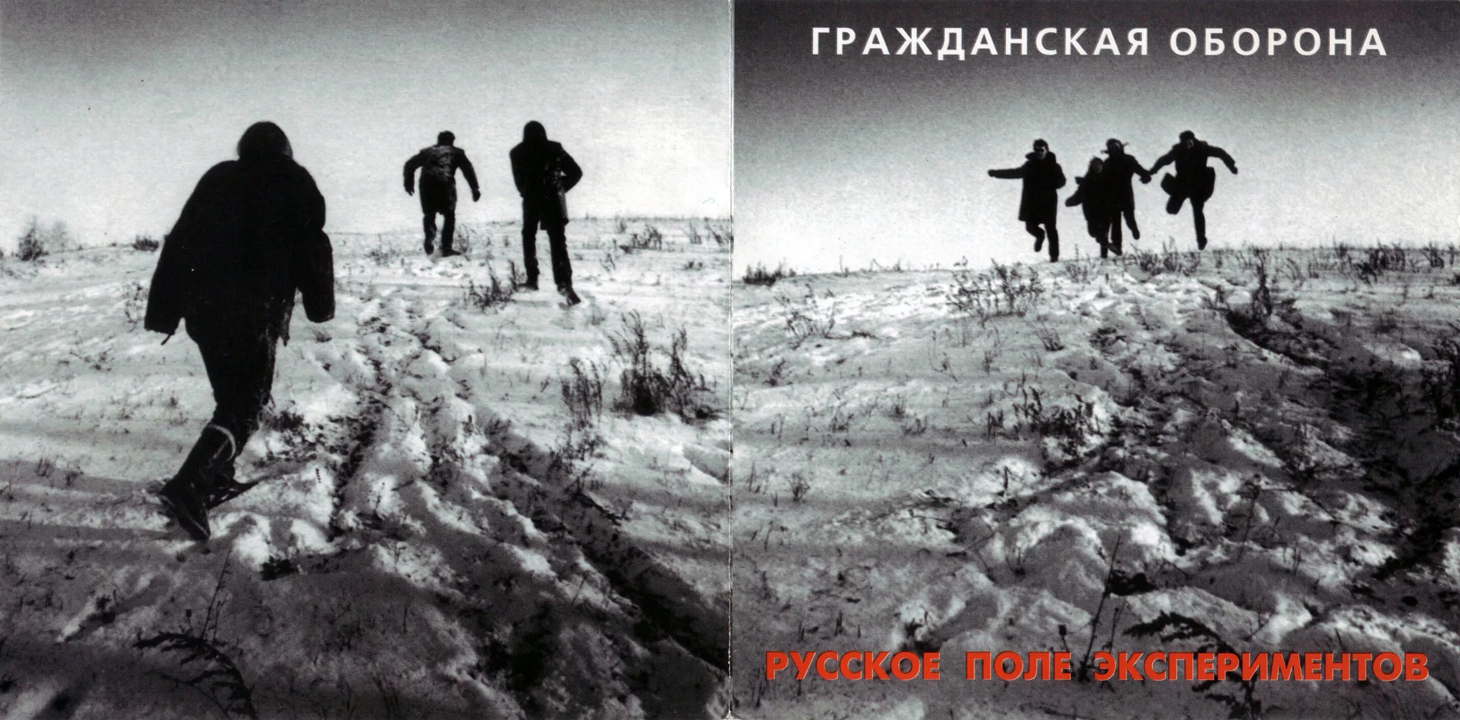 Поздно го. Поздно го. Гражданская оборона рф 1971. Гражданская оборона летова. Поздно го.