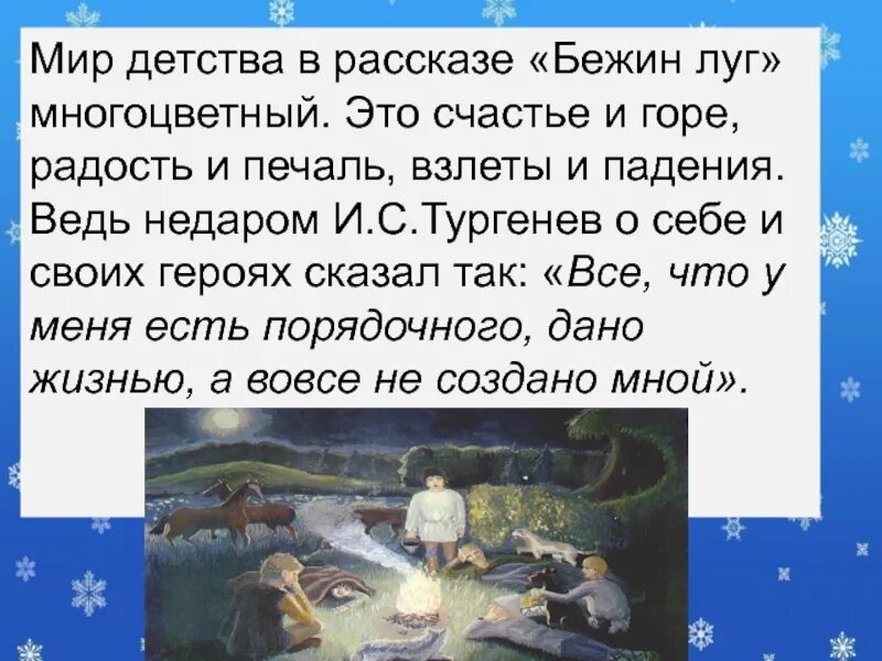 Рисунок ивана сергеевича тургенева бежин луг. Тургенев бежин луг книга. "бежин луг". Рассказ тургенева бежин луг. Тема книги бежин луг тургенев.