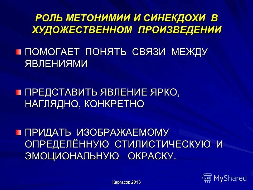 Функции метонимии. Метонимия и метафора различия. Функции метонимии. Метонимия это. Метонимии в бородино.