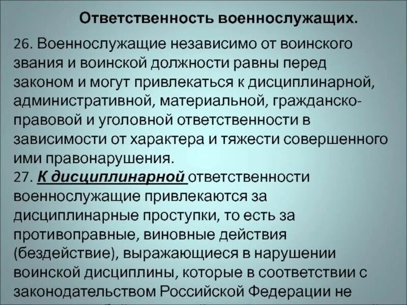 К какой ответственности могут привлекаться военнослужащие. Ответственность военнослужащих. Виды ответственности военнослужащих. Виды юридической ответственности военнослужащих. Административная ответственность военнослужащих.