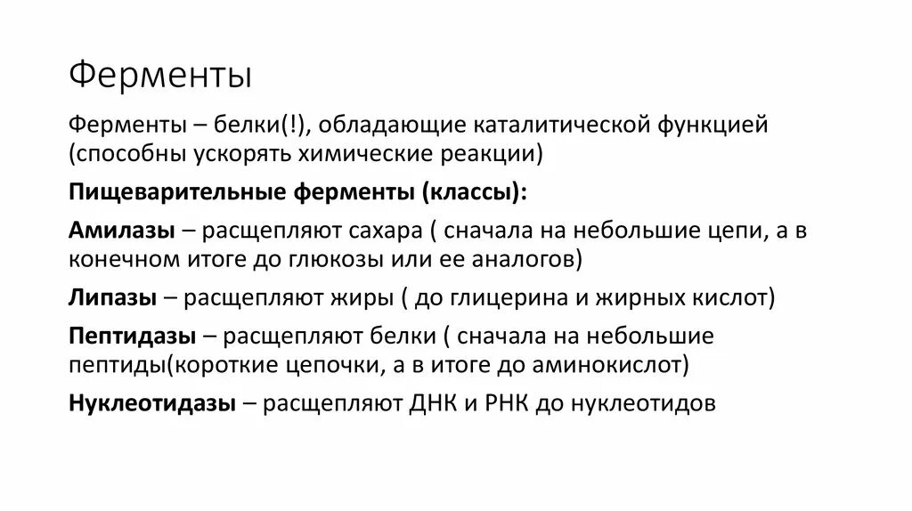 Особенности ферментов белков. Белки ферменты кратко. Какие белки являются ферментами. Примеры белков ферментов. Строение фермента.