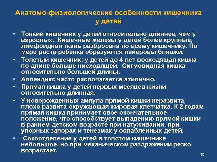 Анатомо-физиологическая характеристика тонкого кишечника.. Анатомо-физиологические особенности детей. Анатомо-физиологические особенности кишечника у детей. Анатомо физиологическая характеристика толстой кишки. Тонкая кишка ребенка