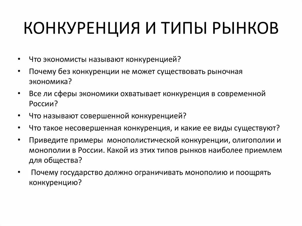 Конкуренция в рыночной экономике. Рыночная конкуренция презентация. Виды конкуренции в рыночной экономике. Виды конкуренции презентация. Конкуренция производителей на рынке приводит к