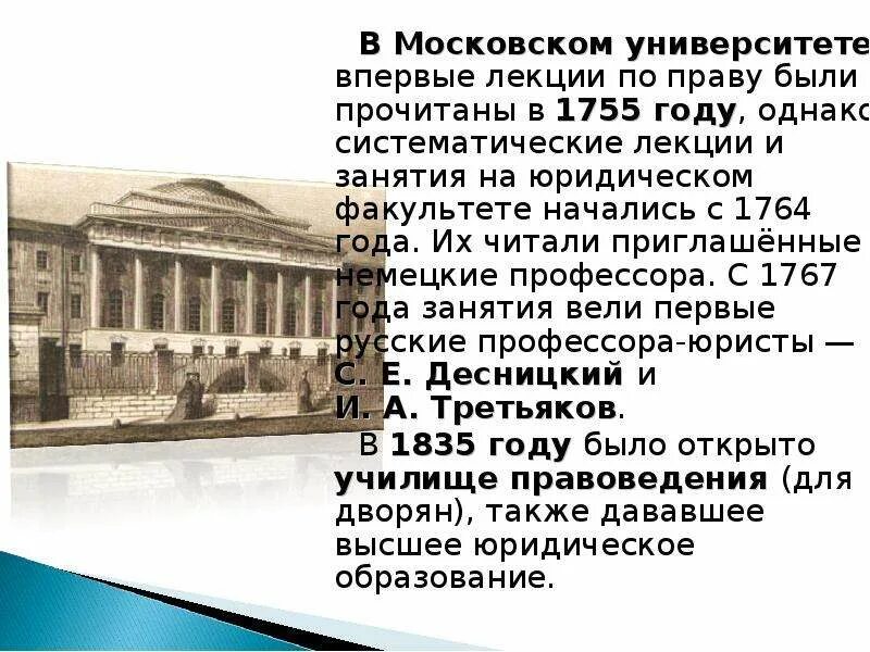 Московский университет медицинский Факультет 18 век. Историко-филологический Факультет Московского университета в 19 веке. Московский университет 1755 года. Московский университет 18 века первые преподаватели. Открытие московского университета какой век