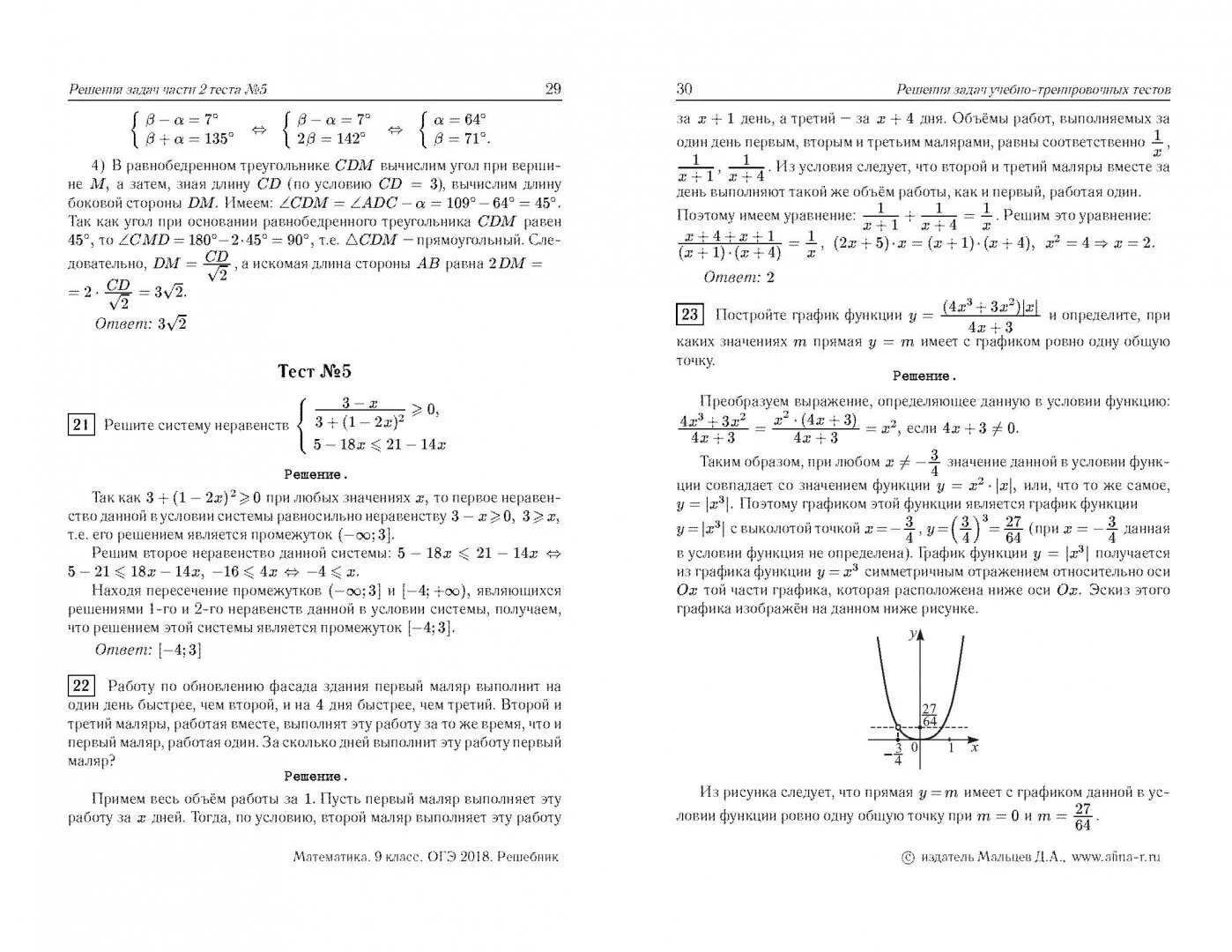Математика 9 класс ОГЭ Мальцев. Математика 9 класс ОГЭ 2022 Мальцев ответы. Математика 9 класс ОГЭ 2021 Мальцева ответы. Математика 9 класс ОГЭ 2019 Мальцев. Мальцева математика 9 класс решение