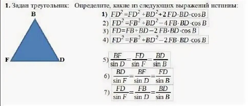 Продолжите фразу в треугольнике. Истинность выражения треугольник. Тест 5 треугольник с заданными. KL И cos k. Сколько всего треугольников можно найти на рисунке.