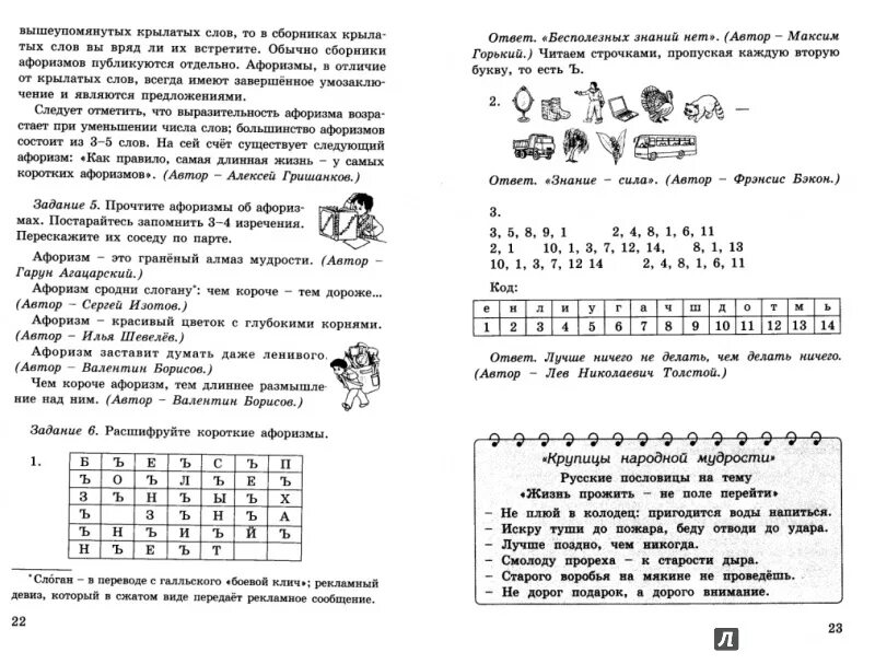 Занимательный русский язык 7. Занимательный русский язык задания. Занимательные задания по русскому языку с ответами. Занимательный русский язык 2 класс задания. Занимательные задания по русскому 4 класс.