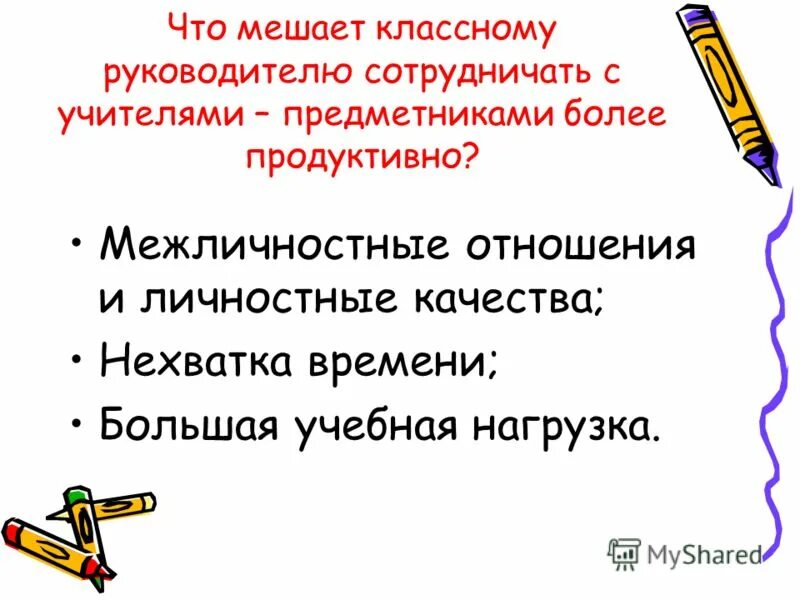 Положение ребенка в коллективе класса для характеристики. Методики изучения классного коллектива. Речь классного руководителя 5 класса. Опрос классных руководителей. Отношения с классным руководителем.